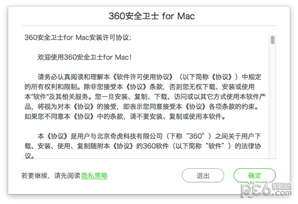 mac 360杀毒软件